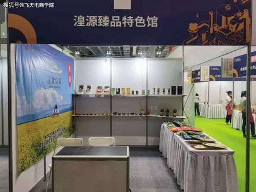 湟源縣電子商務(wù)公共服務(wù)中心亮相2021中國成渝美食工業(yè)博覽會(huì)，助力電子商務(wù)服務(wù)升級(jí)